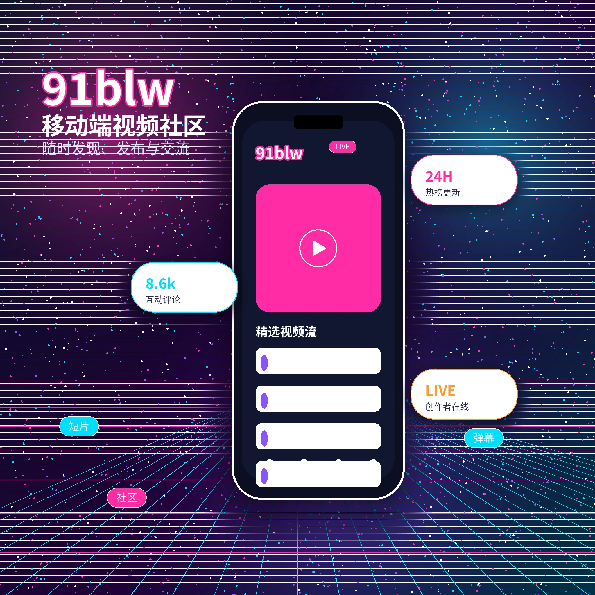 91网APP服务移动端展示